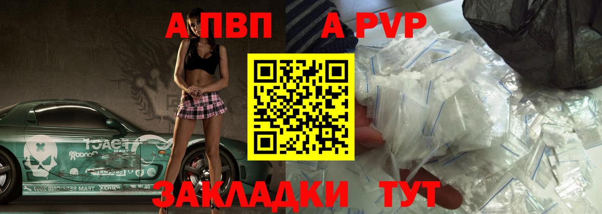 APVP СК  Вход с VPN  А ПВП Соль  сколько стоит  A-PVP СК  Егорьевск 