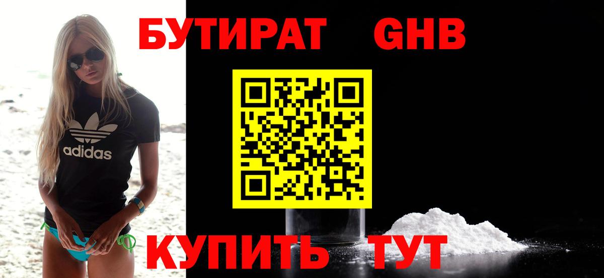 Бутират бутик  Вход с VPN  Егорьевск 