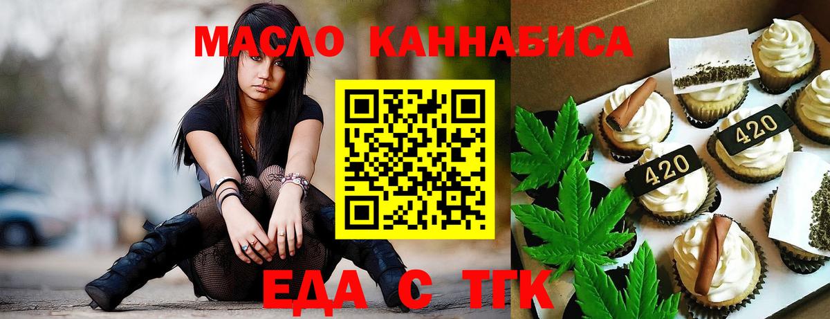 Егорьевск  Печенье с ТГК марихуана  Вход с VPN 