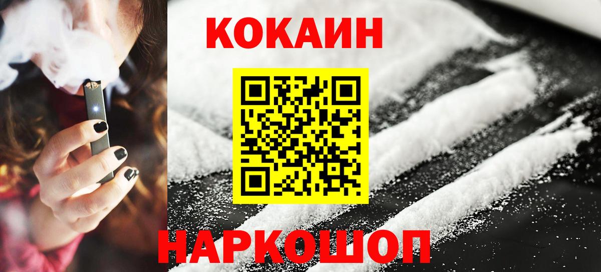 Cocaine Колумбийский Егорьевск