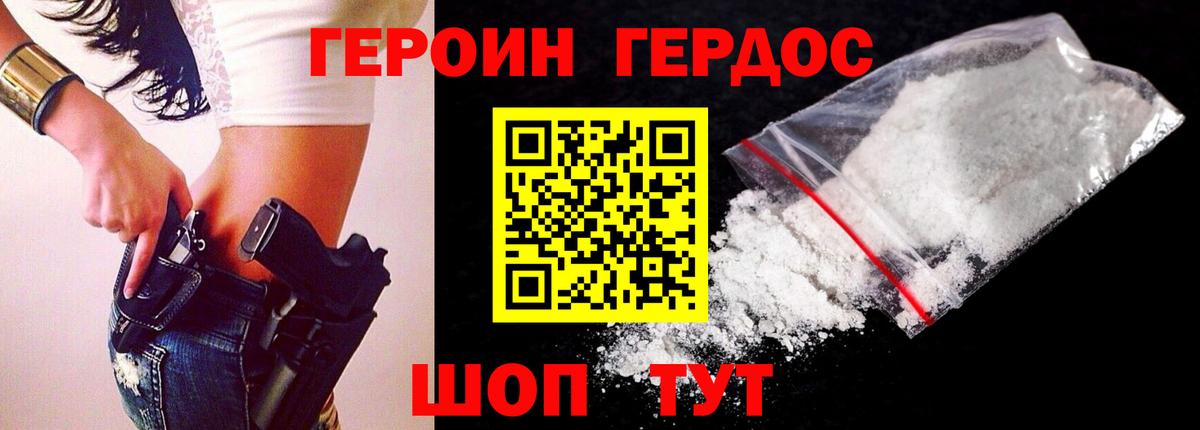 ГЕРОИН Афган Егорьевск