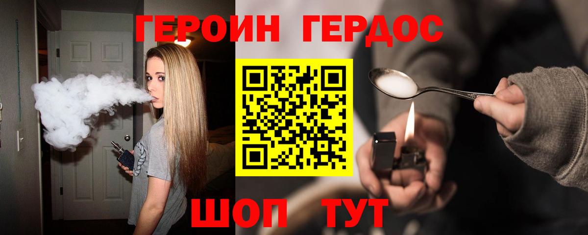Героин хмурый  Вход с VPN  Егорьевск 