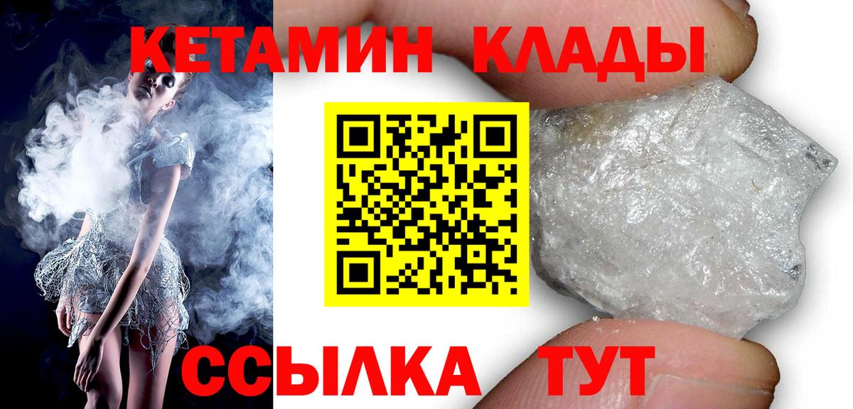КЕТАМИН VHQ Егорьевск