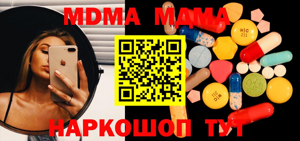 МДМА кристаллы  Вход с VPN  Егорьевск  МДМА  MDMA crystal 
