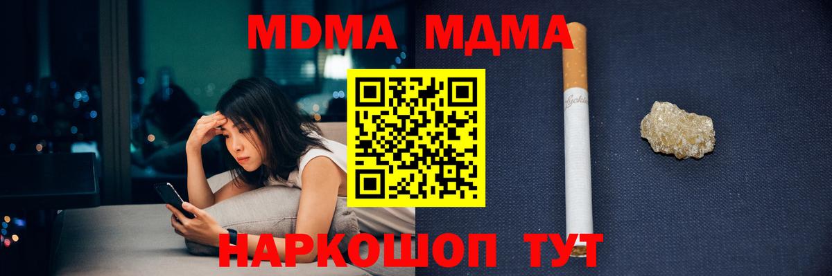 MDMA кристаллы Егорьевск