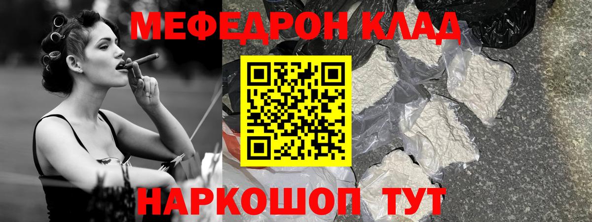 МЕФ кристаллы Егорьевск