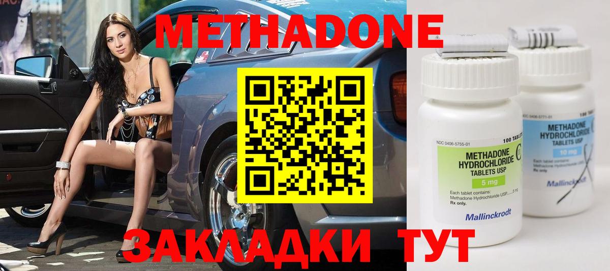 Метадон methadone  Вход с VPN  Егорьевск 