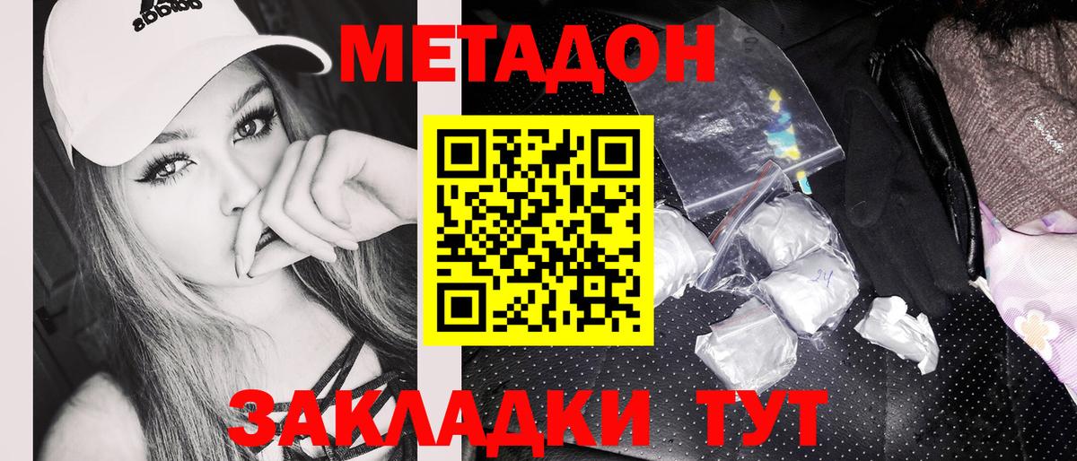 Метадон кристалл Егорьевск