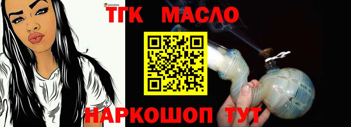 ТГК вейп  Вход с VPN  ТГК гашишное масло  Егорьевск 